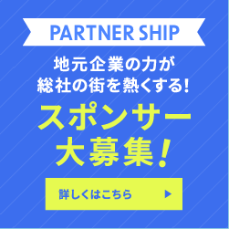 スポンサー募集