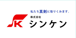 シンケン