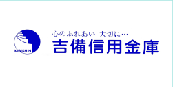 吉備信用金庫