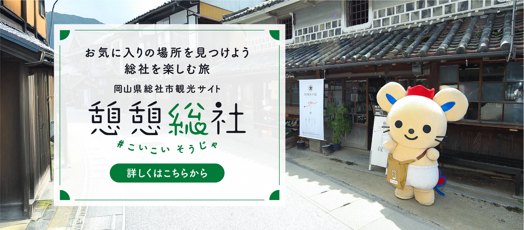 観光総社バナー